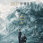 AMTD Movie "A Gilded Game" Leads China’s Labour Day Holiday Pre-Sales Box Office