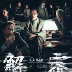 "Decoded": Groundbreaking Chinese Psychological Thriller Film Set for Global Release on August 22