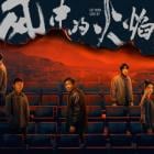 iQIYI leads genre-specific storytelling with the return of its trend-setting 'Light On Theater,' featuring seven new suspense dramas