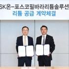 SK On batteries to use Korean lithium