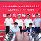 EHang Forges Strategic Partnership with Changchun Jingyue High-Tech Zone to Deploy 41 EH216-S Units for eVTOL Applications in Extreme Cold Regions