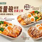 Tims China Participates in Nation-wide “Weight Management Year” Campaign with New Hot & Healthy Power Bowls