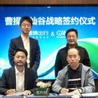 Cango Announces Strategic Partnership with Caocao Mobility for Next-Generation Smart Mobility Ecosystem