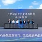 EHang Launches Urban Air Mobility Hub at Luogang Central Park in Hefei to Drive Low-Altitude Economy