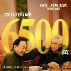 AMTD's Movie "The Last Dance" Hong Kong and Macau Box Office Exceeded HK$65M and Broke Multiple Records