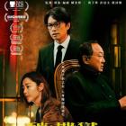 AMTD Presents Its New Movie "The Last Dance", which is selected as the official opening film of the Hong Kong Asian Film Festival 2024