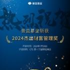 Puyi Fund of Highest Performances Holdings Inc.(NASDAQ: HPH) Wins "2024 Outstanding Wealth Management Award"