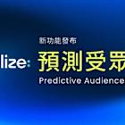 Taboola Launches Predictive Audiences As Part of Realize Offering, Empowering Advertisers to Reach More High-Converting Customers