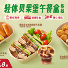 Tims China Launches "Light Bagel Sandwich Lunch Box Series"