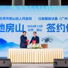 EHang Partners with Beijing Fangshan District Government to Launch National Headquarters for Low-Altitude Emergency Rescue Equipment